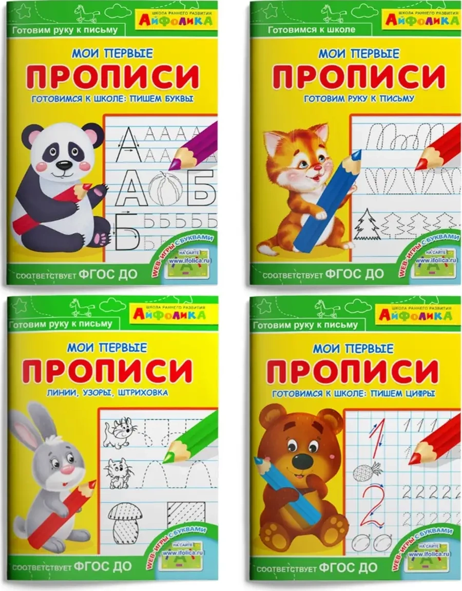 Ajfolika Anaokulu İçin Eğitici Alıştırmalar 4'lü Set 78537496