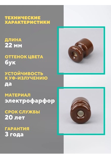 Tdmelectric Kemerik Kablo İzolatörü, Retro Kablo Bağlantısı 206901941