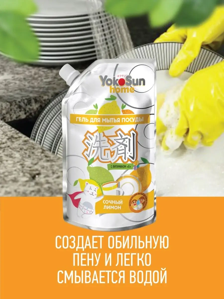 Yokosun Bulaşık Yıkama Jeli 154963576