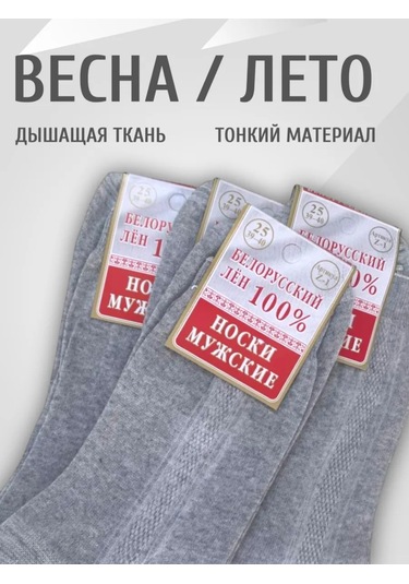 Fysox Belarus Keten 100% Çoraplar 10 Çift 401697555 Açık Gri