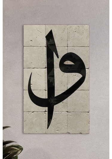 Taş Tablo Elif Vav Islami Tablo- Duvar Dekoru, Dini Tablo, 30x50cm