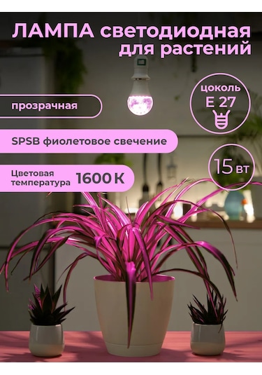 Uniel Fitolamba İçin Fide Ve Bitkiler 15 W E27 146246518 Violet