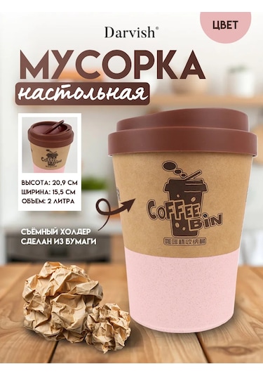 Darvish Tm Kapaklı Masaüstü Çöp Kutusu 314475365 Pembe