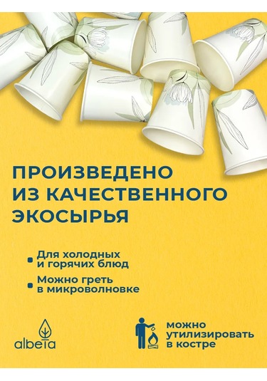 Albeta Kağıt Bardaklar Tek Kullanımlık 250 Ml Kahve Ve Meyve Suyu İçin 50 Adet 156772016 Beyaz