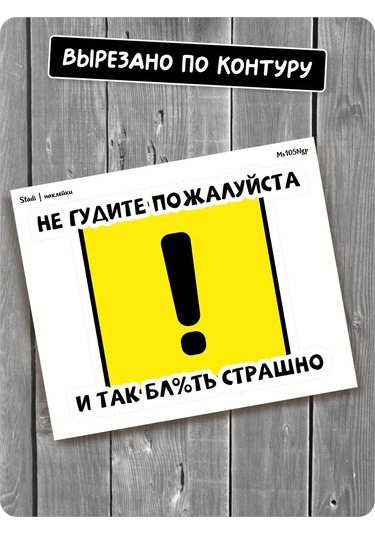 Stadi Araba İçin Çıkartma Ünlem İşareti Aman Gürültü Etmeyin. 229899316