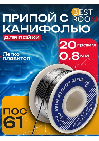 Best Room Reçine İle Lehim Teli, 0.8 Mm Çap, 50 Gr Makara 168656517