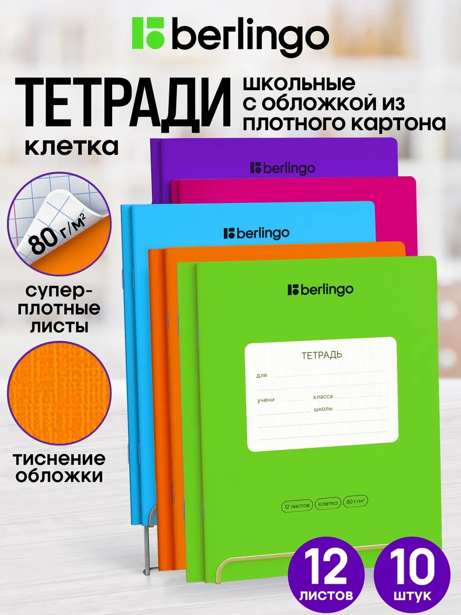 Berlingo Kareli Defter 12 Yaprak 10 Adet 367665339