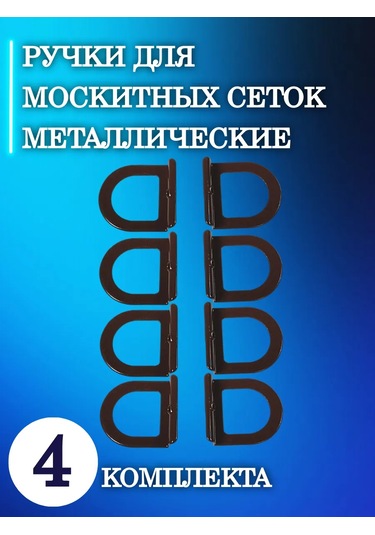 Geometria Setok Sivrisinek Ağı İçin Kulp 194494742 Diğer