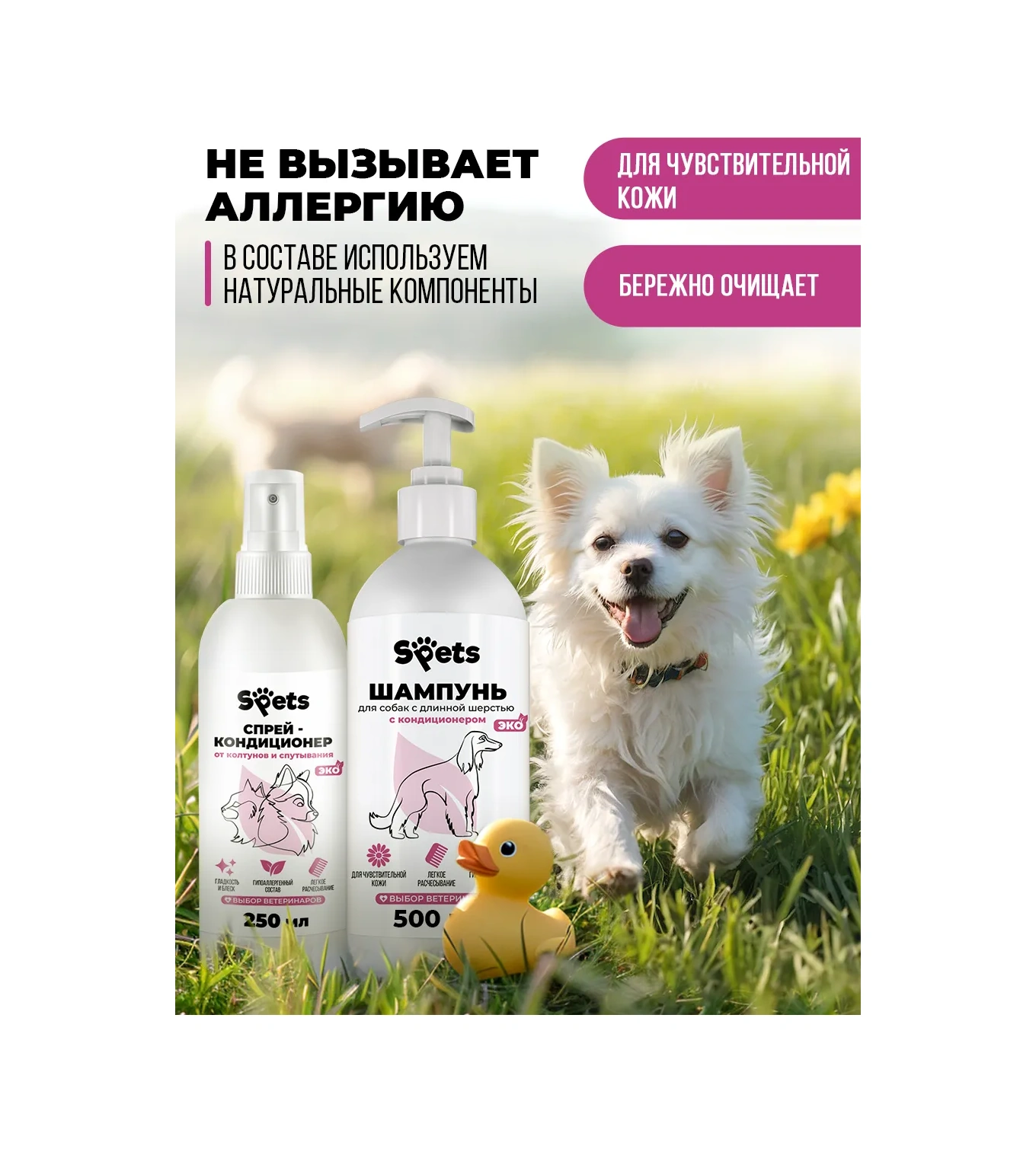 Spets Köpekler İçin Şampuan 500ml + Düğümleri Açan Sprey 250ml 258234892