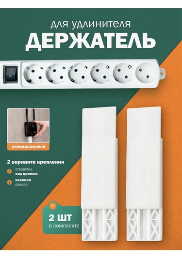 Parvdox Kendinden Yapışkanlı Uzatma Kablosu Tutucu 342783514