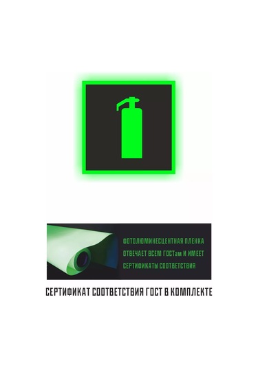 Zelenyj Perec F04 Fotolüminesan Yangın Güvenliği İşareti 226509007