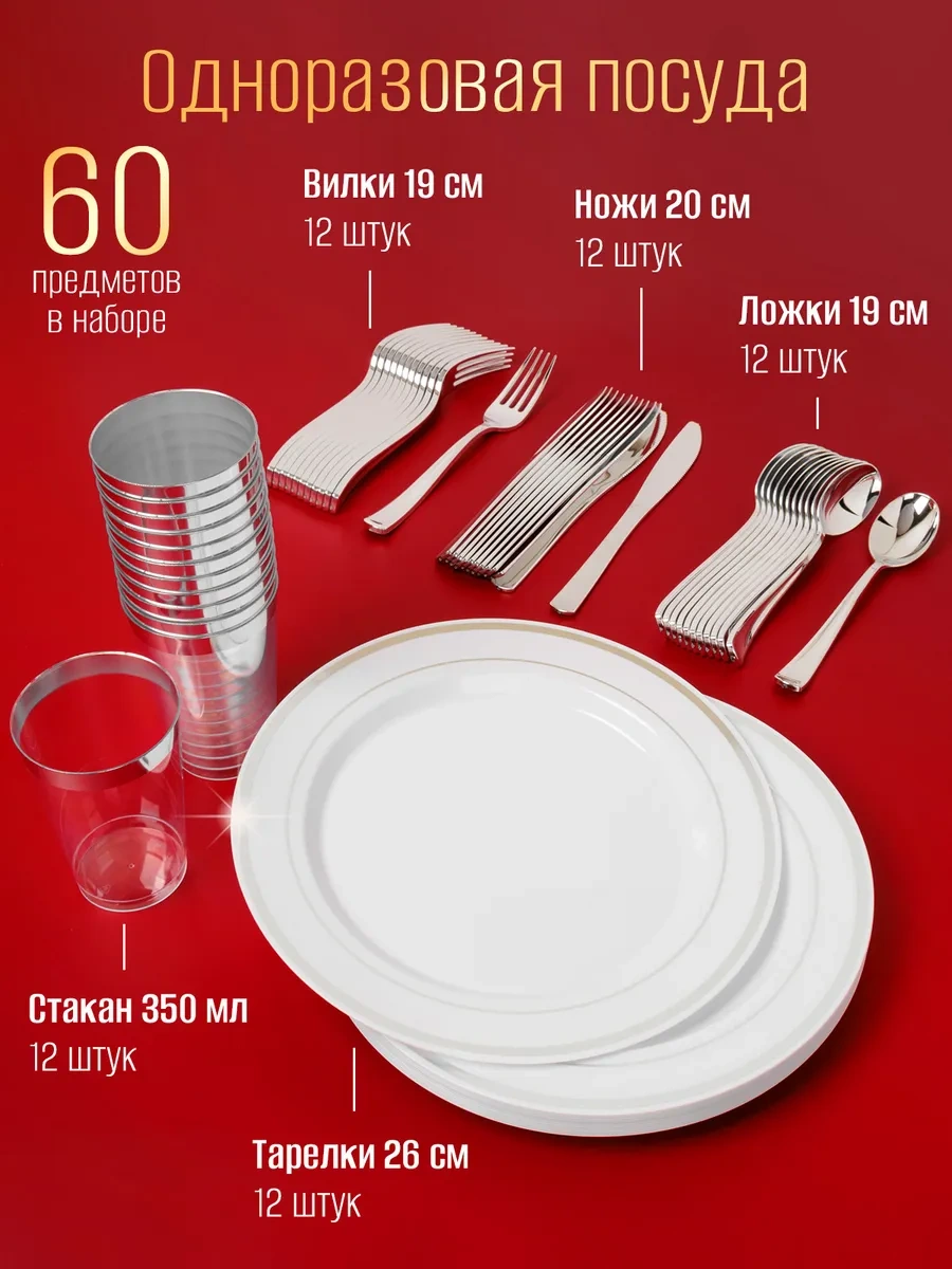 Odnorazovaa Posuda Dla Prazdnika Tek Kullanımlık Plastik Piknik Sofra Takımı 369257833 100 adet