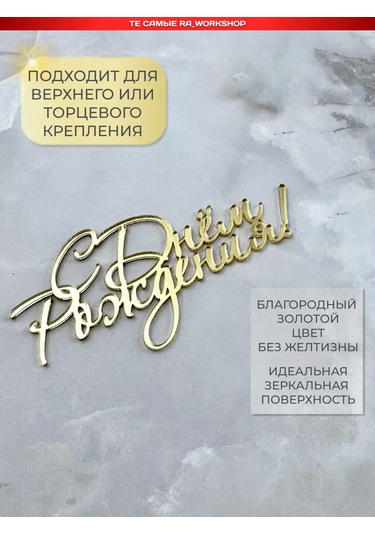 Ra Workshop Akrilik Altın Doğum Günü Topocu 326982440 Diğer