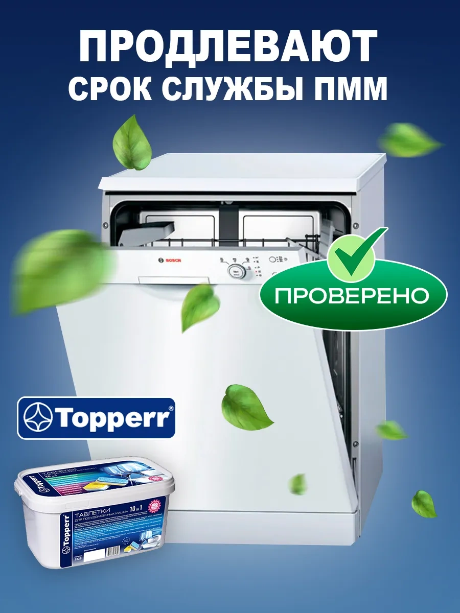 Topperr Bulaşık Makinesi Tabletleri, 100 Adet X 20g 365291014