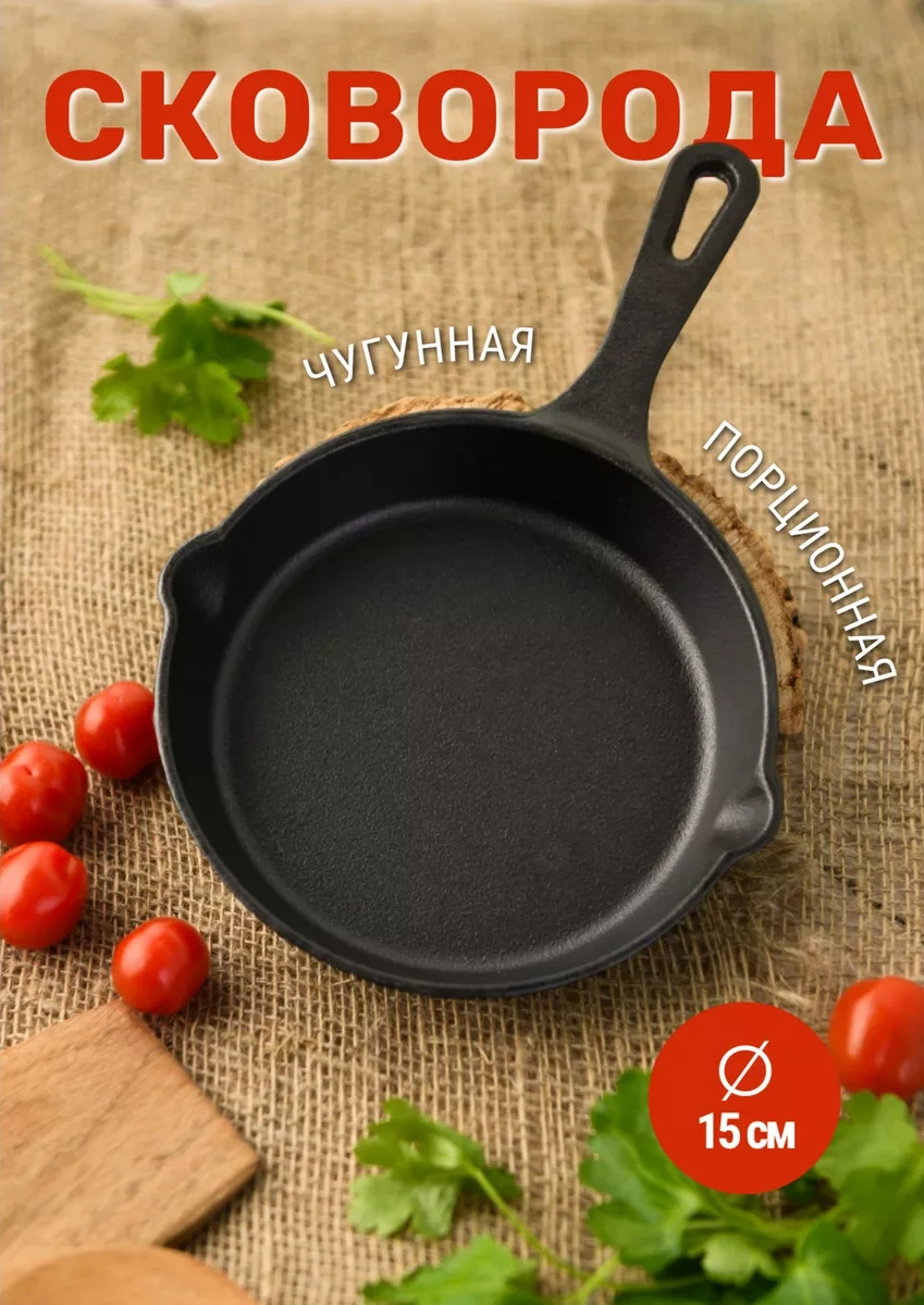 Good Grill Küçük Dökme Demir Tava, 15 Cm 180815713 Siyah