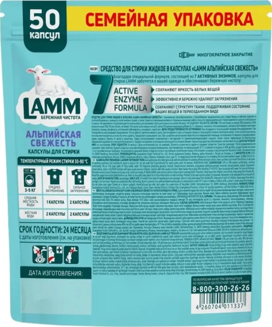 Lamm Çamaşır Yıkama Kapsülleri 50 Adet, Alp Tazeliği 281892120 Diğer