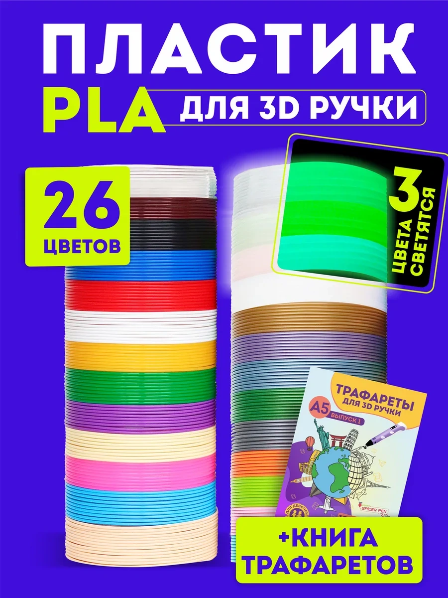 Factory3d 3b Kalem İçin Pla Plastik Çubukları 26 Renk, 3 Fosforlu 229714242