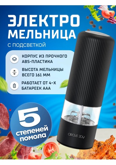 Circle Joy Elektrikli Karabiber Ve Tuz Değirmeni 104909179 Siyah