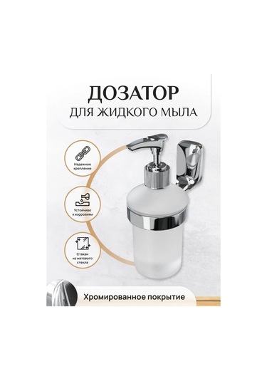 Lemer Banyonuz Veya Mutfağınız İçin Duvar Montajlı Sıvı Sabunluk 102575840 Krom