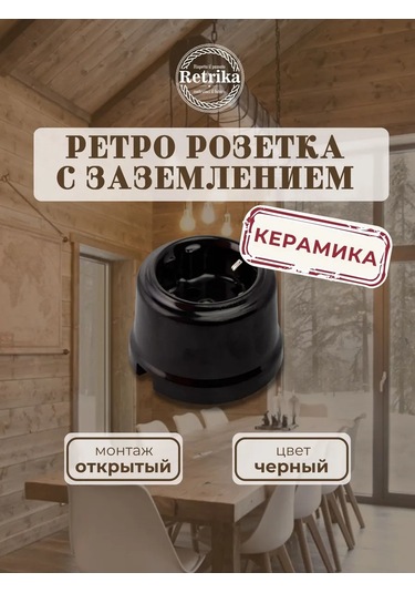 Retrika Retro Seramik Topraklı Priz 322002913 Seramik Retro Priz