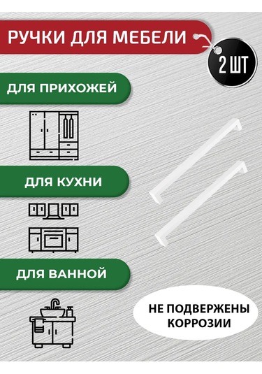 Artena Mobilya Kolları Beyaz 224 Mm 2 Adet Bağlantı Elemanlarıyla 265767082 Beyaz