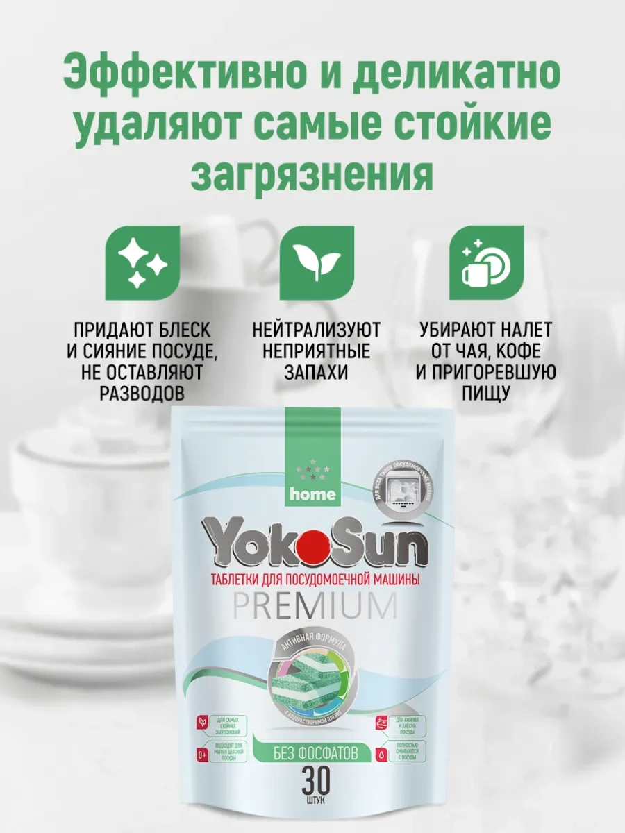 Yokosun Bulaşık Makinesi Tabletleri Fosfat İçermez, 30 Adet 139217993