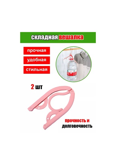 Psw Katlanabilir Seyahat Askıları 212532936 Pembe