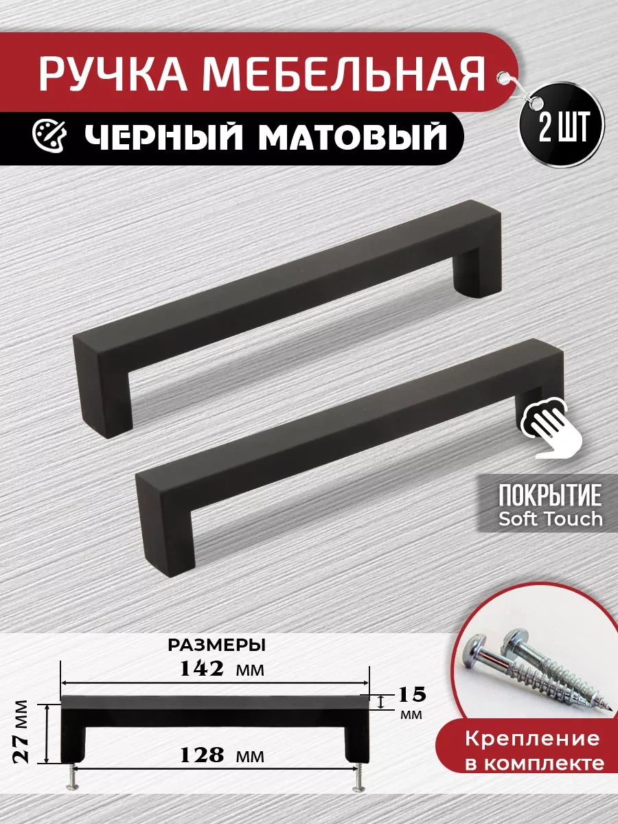 Artena Mobilya Kulpları Siyah Soft Touch 128 Mm, 2 Adet+tutucu 139819303 Siyah Mat