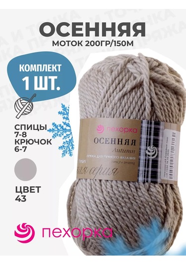 Pehorka Örgü İpliği Sonbahar - No: 43 189664873