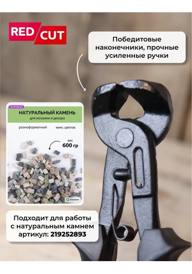 Artworker Redcut 82 Taş Karıştırma İçin Güçlendirilmiş Pense Sendvic Kıtıdalı 140913481