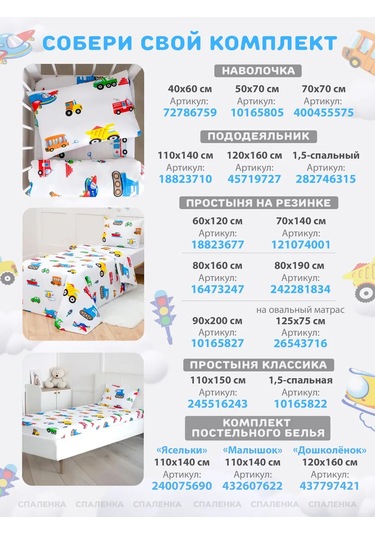 Spalenka Çocuk Battaniye Takımı 110x140 Ve 40x60 Yuan Yastık Pamuk 348210433 Beyaz