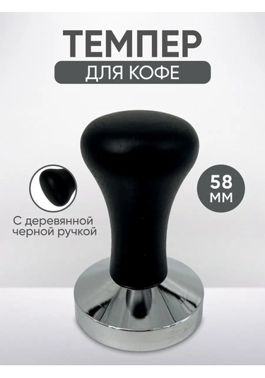 Peace Tea Kahve İçin Temper 58mm 150322653 Siyah Melanj