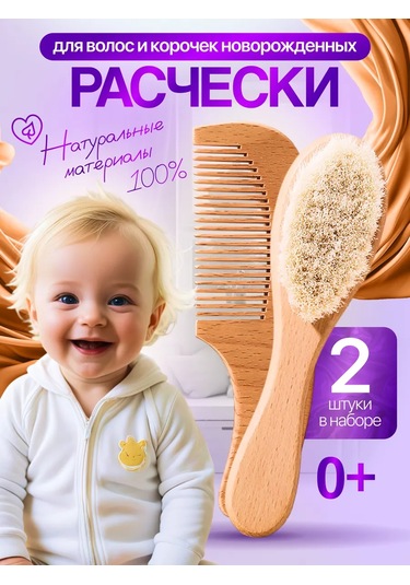 Kınross Group Yenidoğanlar İçin Kabuk Kabukları İçin Tarak Ve Baş Tarak Seti 419045599