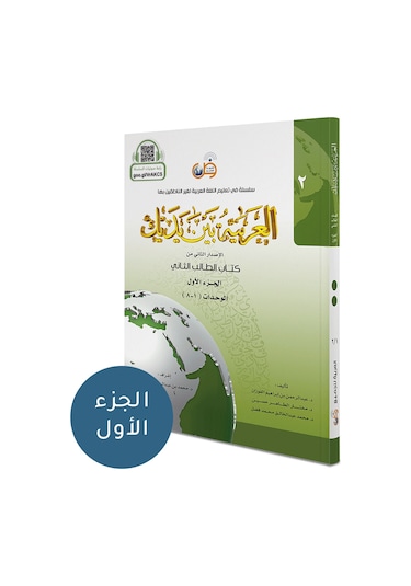 El Arabiyyetü Beyne Yedeyk 3 ( 2.Cilt 1.Bölüm )