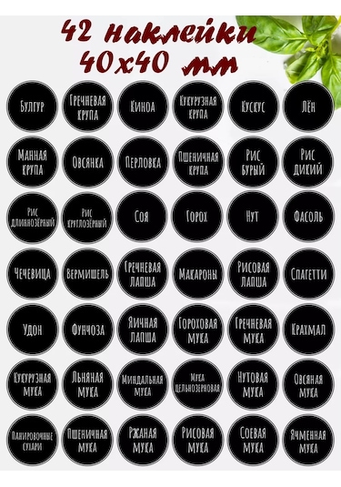 Plastic Product Mutfak Kavanozu Etiketleri 140476181 Siyah