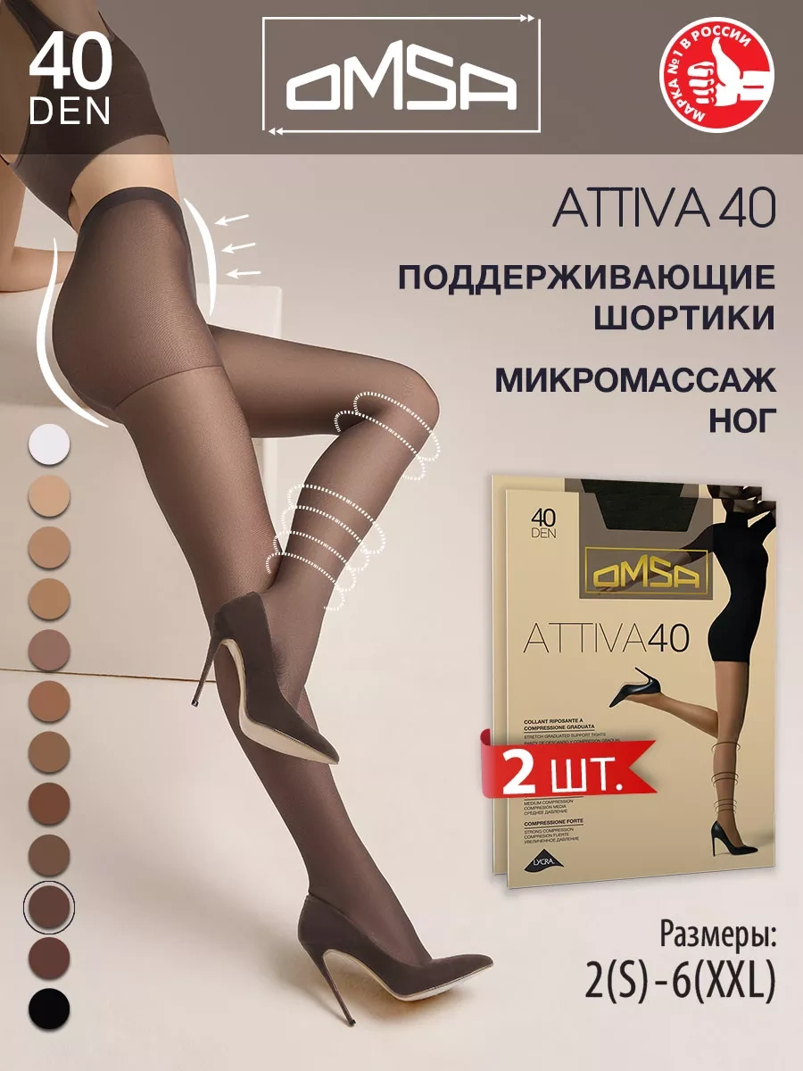 Omsa Attıva 40 Den Destekli Şortlu Külotlu Çorap 2'li Paket 13408055 Gri
