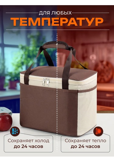 Thermogo Yiyecek Ve İçecekler İçin Termo Çanta Buzdolabı 444208466 Kahverengi