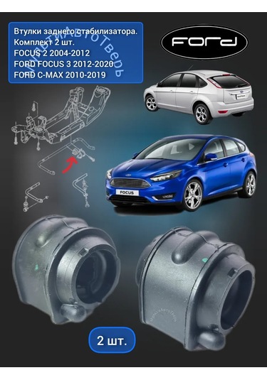 Zekkert Arka Stabilizatör Burcu Focus 2-3 C-max 2 Adet 235744273
