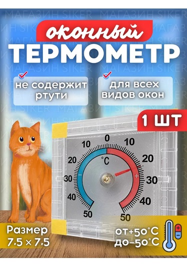 Siker Pencere İçin Cırt Cırtlı Dış Mekan Termometresi 274621661