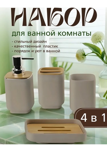 Conflate Banyo Seti 4 Parça. 432708647 Diğer