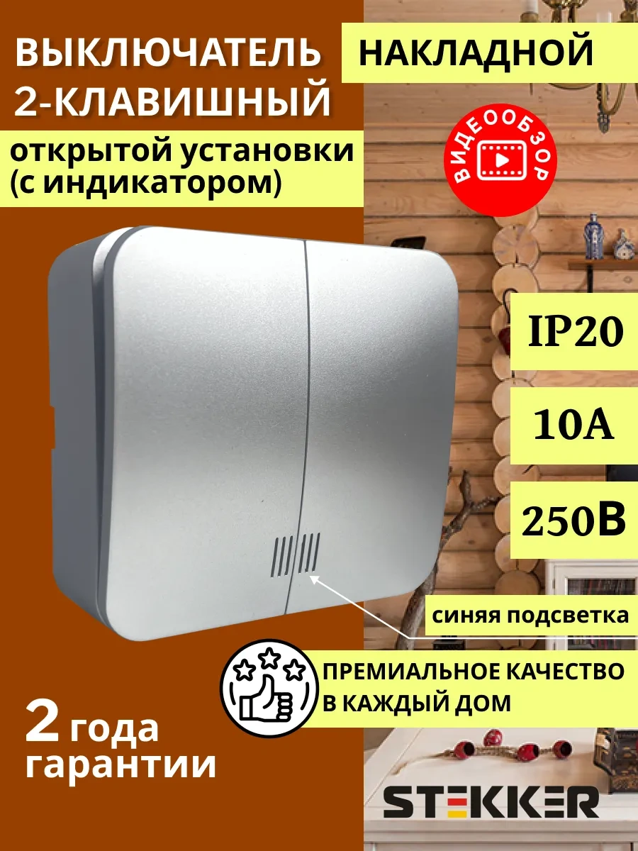 Stekker Aydınlatmalı Yüzey Montajlı Çift Kapılı Anahtar 213742240