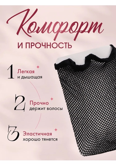 Qf Peruk Altına Saç Filesi 314851548 Siyah