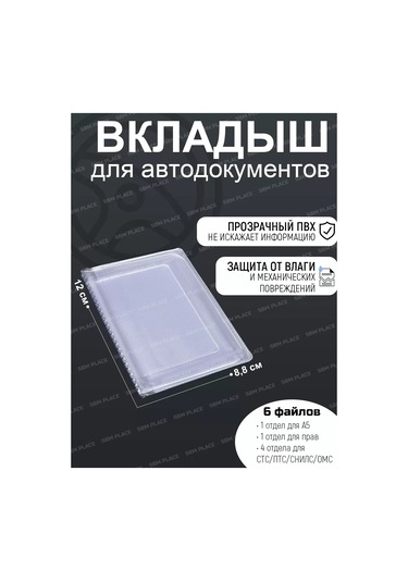 Sbm Place Sert Araç Belgeleri İçin Şeffaf İç Kılıf 100 Mikron 197587839