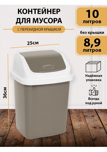 Gds Comfort Kapaklı Plastik Çöp Kovası 381111599 Mocha