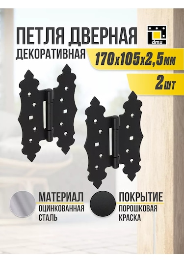 Dmx Papatya Dekoratif Kapı Menteşeleri 2'li 211644519