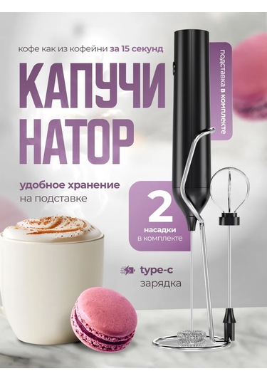 Winner Star Tabanlı Elektrikli El Tipi Süt Köpürtücü 449613780