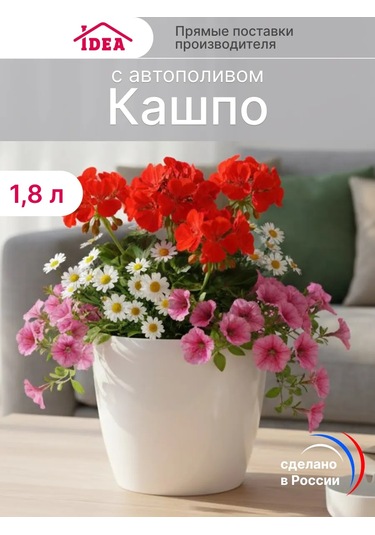 Idea 1,8 Litre Otomatik Sulamalı Çiçek Saksısı 195724016