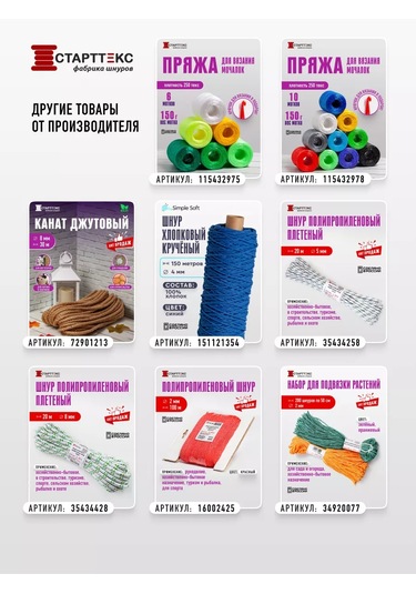 Startteks Abaca İpliği Örgü Ve El İşi İçin 2mm 300m 211806688