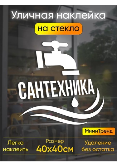 Mimitrend Sıhhi Tesisat Etiketi 194129192 Kahverengi