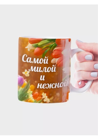 Raduga Print Sincapli Fincan "en Tatlı Ve Nazik Olan" 210550835 Beyaz